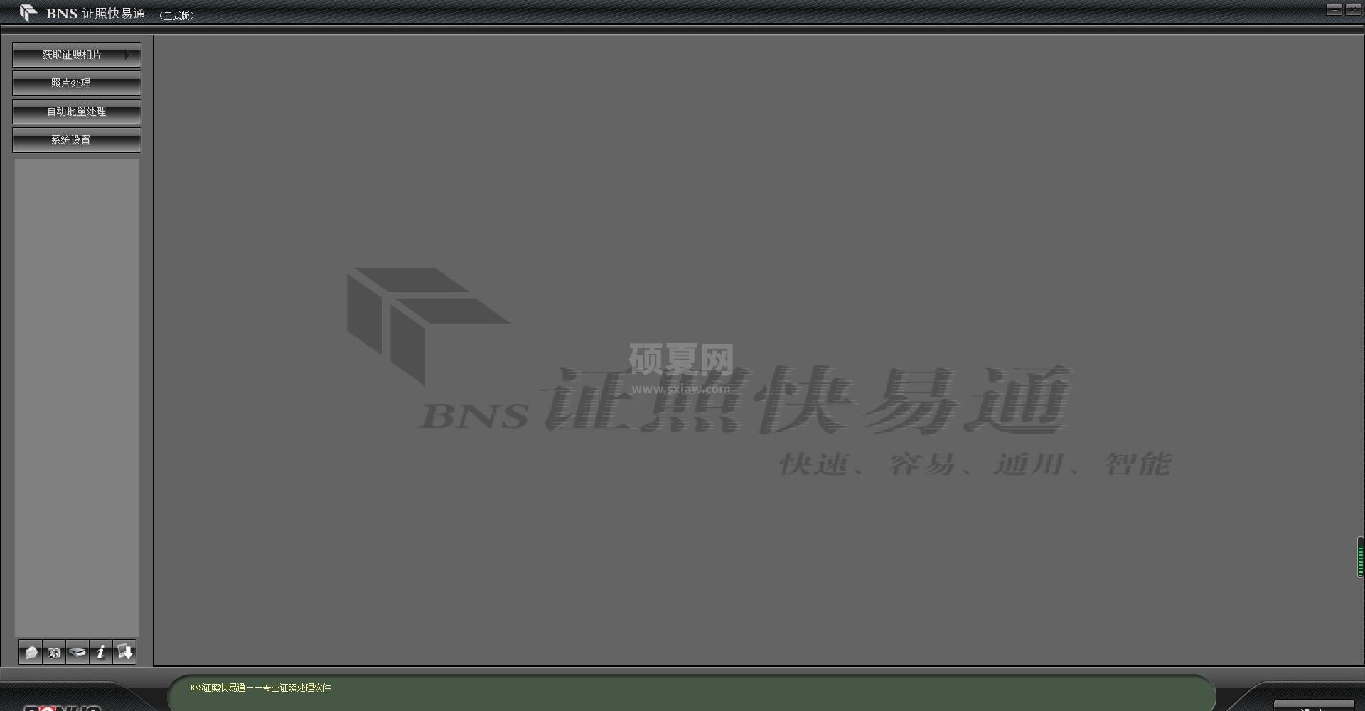 BNS证照快易通