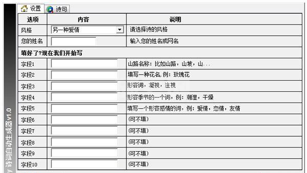 诗词自动生成器