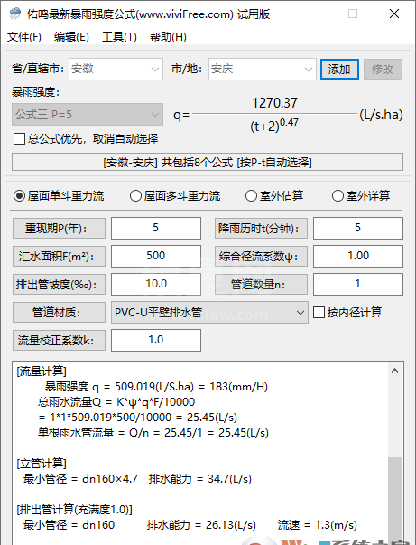 佑鸣最新暴雨强度公式软件