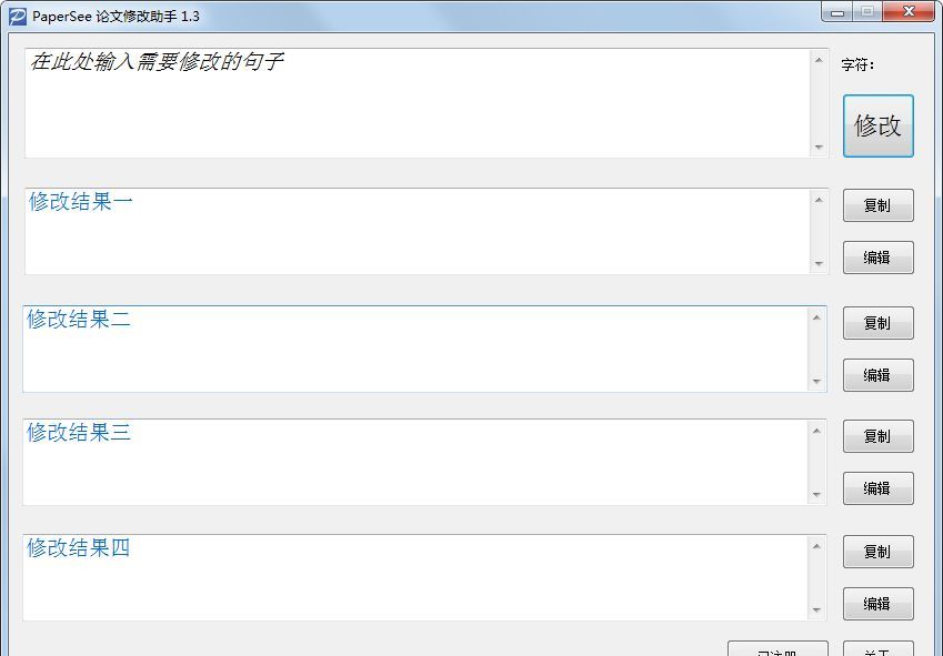 论文修改助手(Paper See)