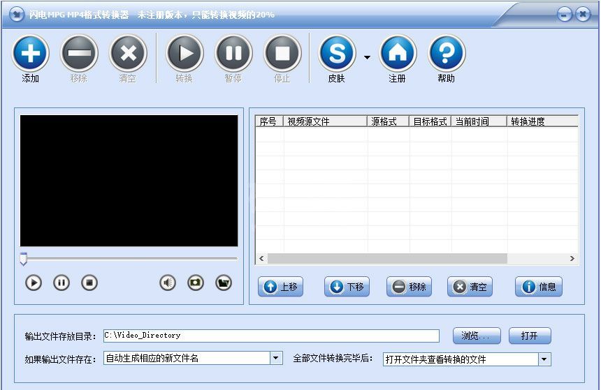 闪电MPG转MP4格式转换器