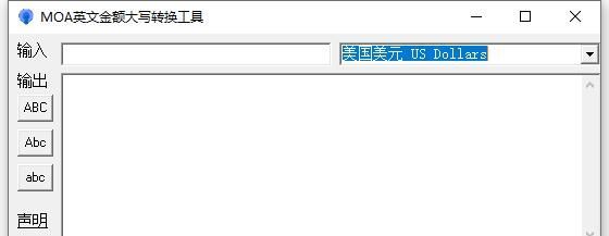 MOA英文金额大写转换工具