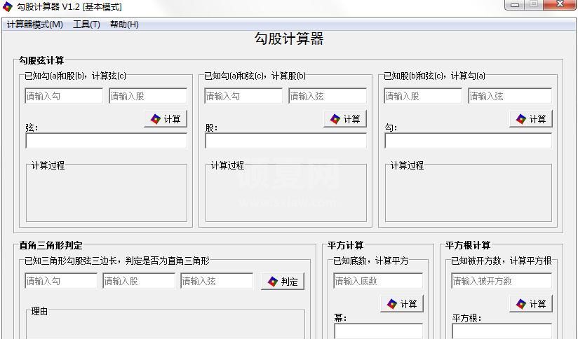 勾股定理计算器