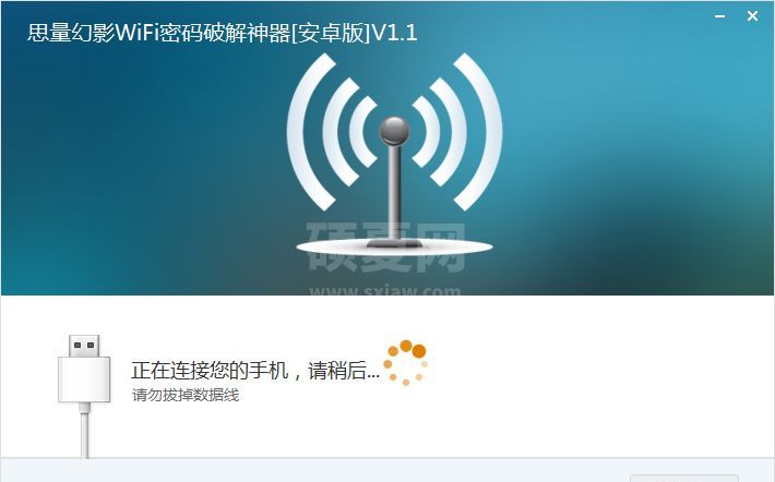 思量幻影WiFi密码破解神器
