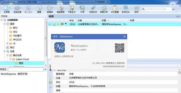 NoteExpressd文献管理软件