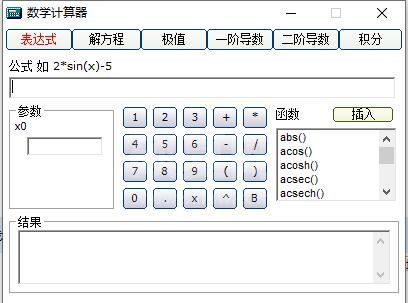 数学计算器(高等数学方程式计算)