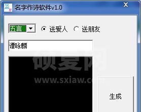 名字作诗软件