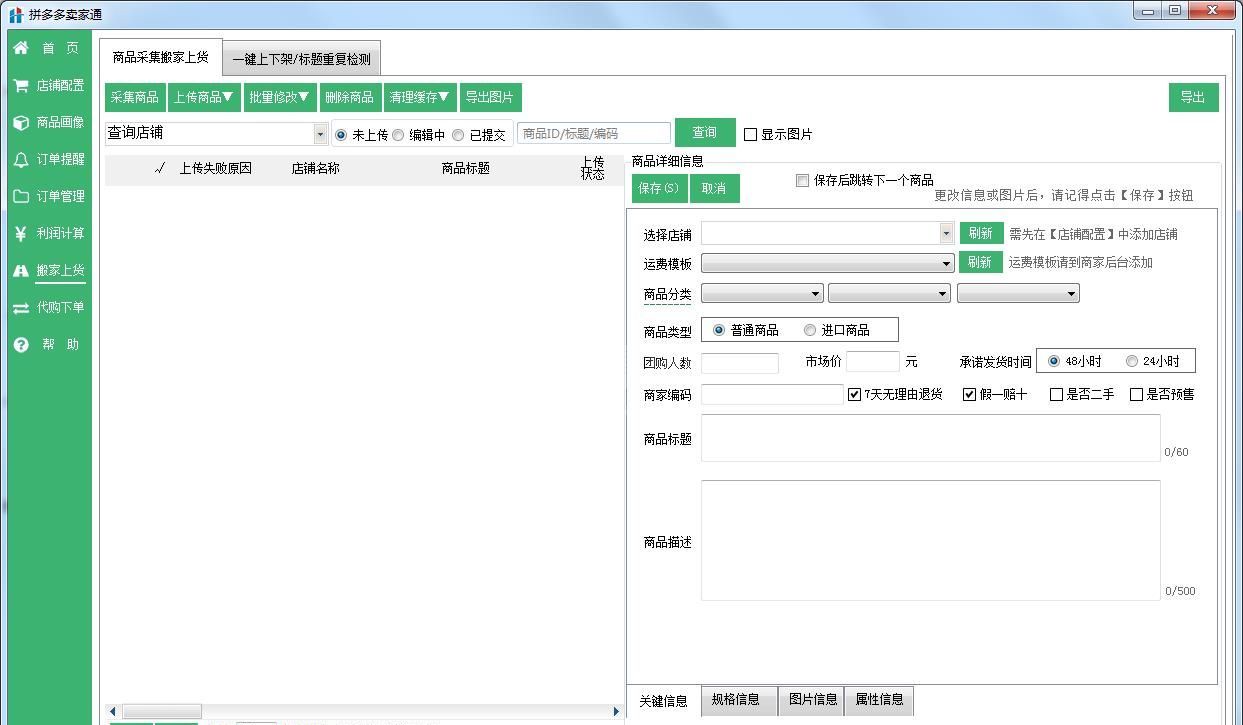 拼多多卖家通客户端