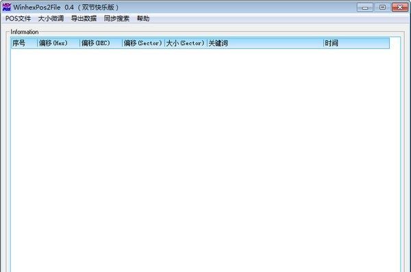 WinhexPos2File(winhex助手)