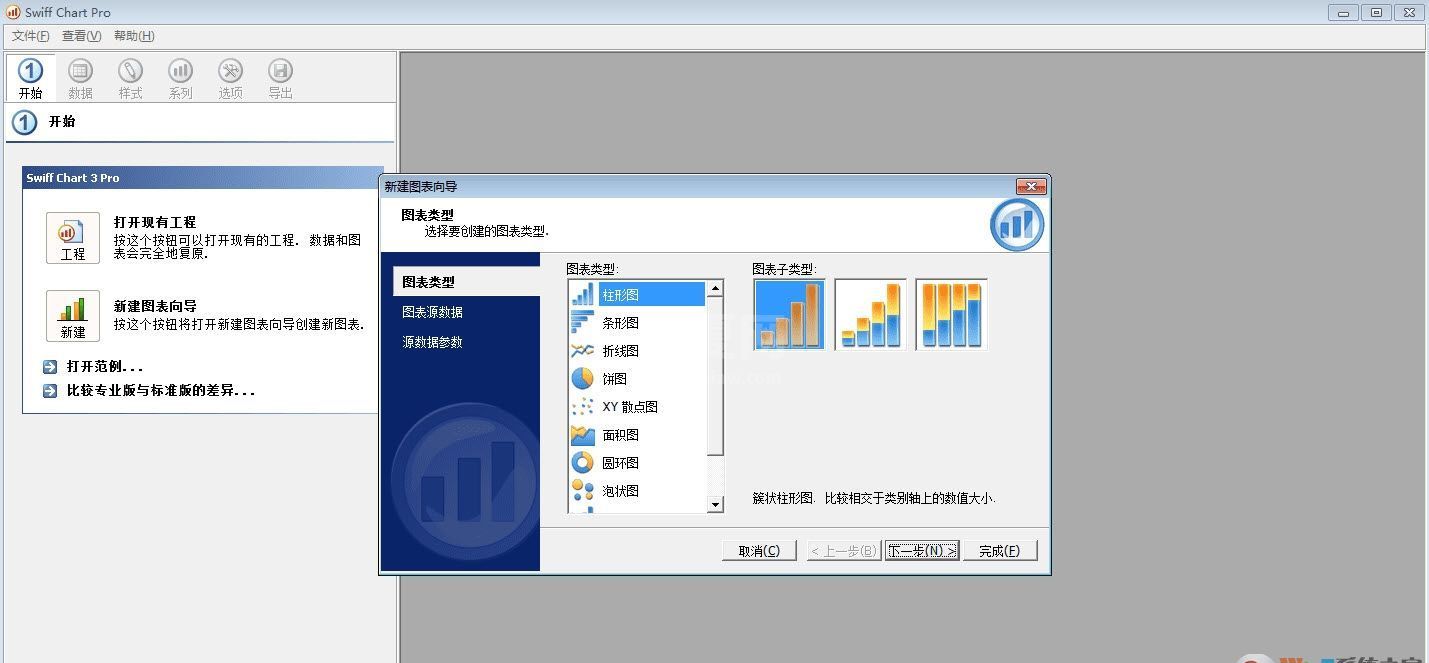 Swiff Chart Pro(统计图表制作软件)