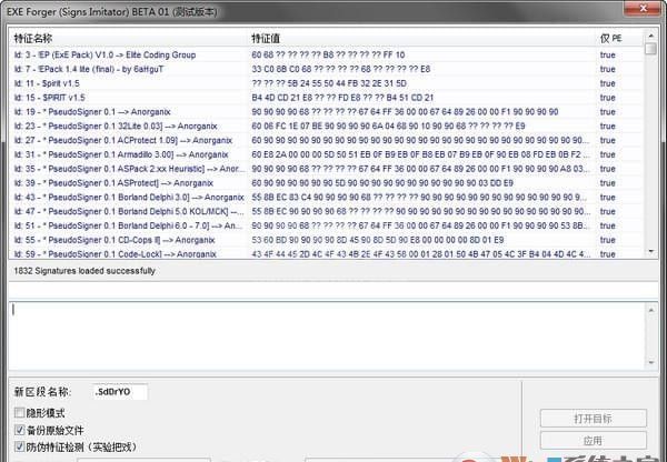 EXE Forger信息管理工具