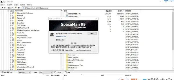 SpaceMan 99(文件查重软件)