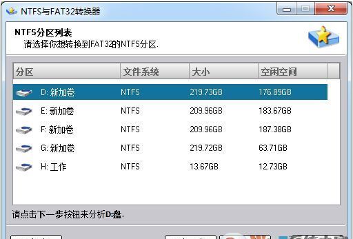 NTFS与FAT32转换器