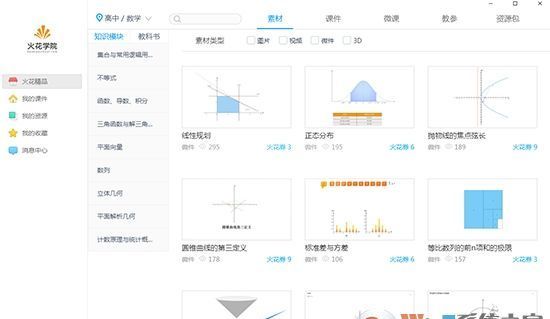 火花学院学习教育客户端