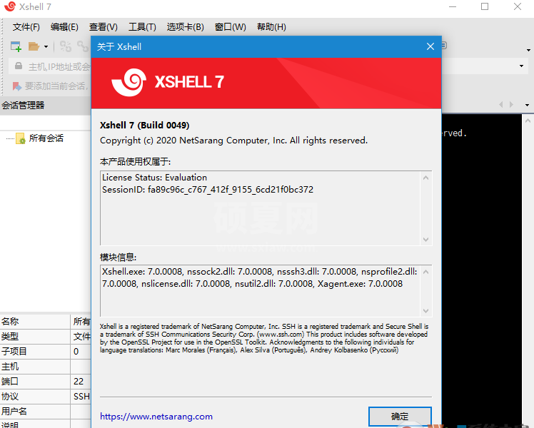 Xshell 7(SSH远程终端管理器)