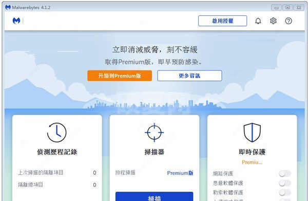 Malwarebytes(反恶意软件)