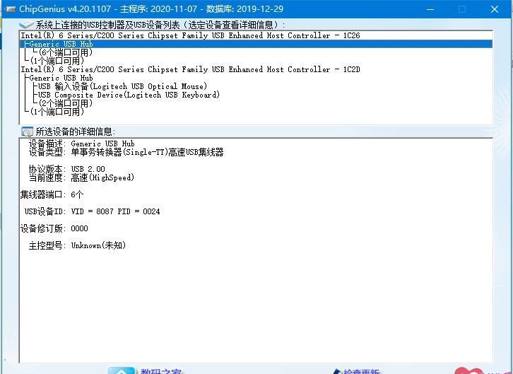 ChipGenius芯片精灵(USB设备检测工具)