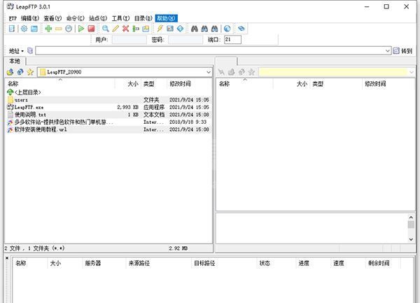 LeapFTP(FTP工具)