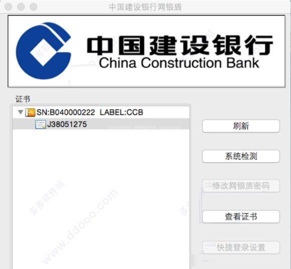 建设银行e路护航for Mac