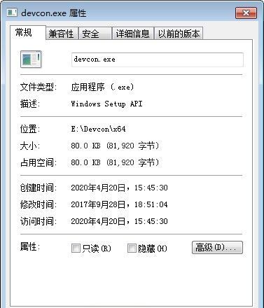 DevCon.exe命令行工具