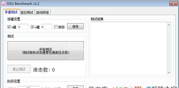OSU Benchmark手速测试器