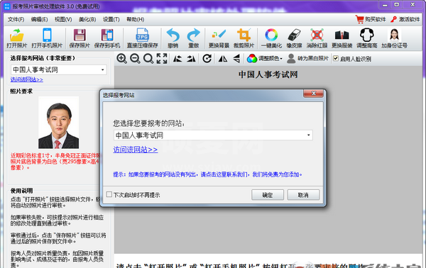 报考照片审核处理软件