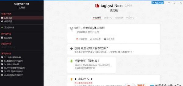 TagLyst Next(文件分类管理软件)