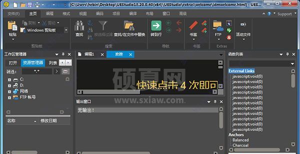 IDM UEStudio(代码编辑器)