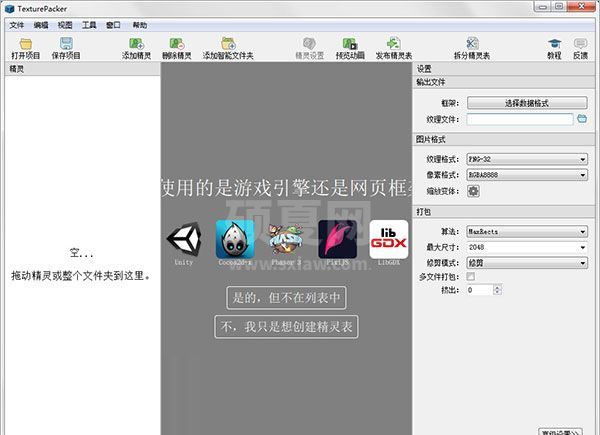 TexturePacker汉化版