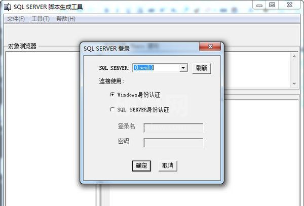 SQL Server表Insert脚本生成工具