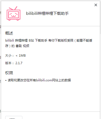 bilibili哔哩哔哩下载助手插件(附使用说明)