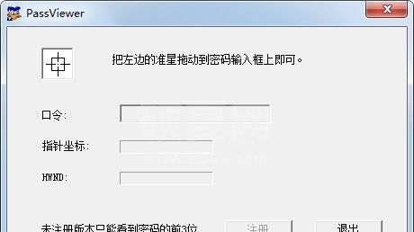 PassViewer星号密码查看工具