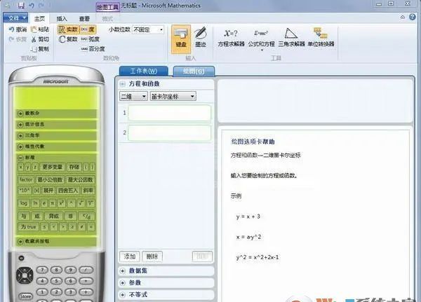 Microsoft Mathematics微软数学软件