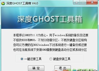 深度GHOST工具箱