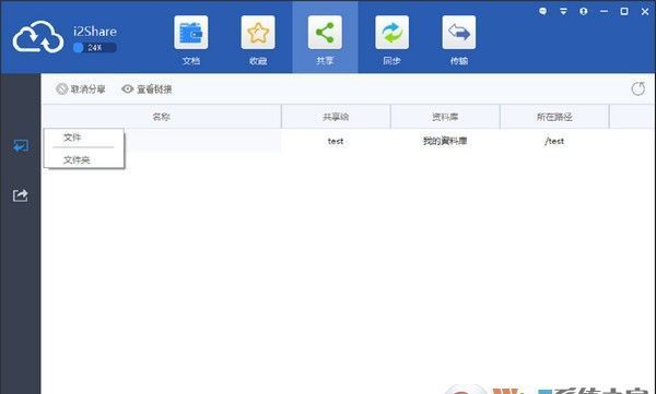 i2Share文件管理软件