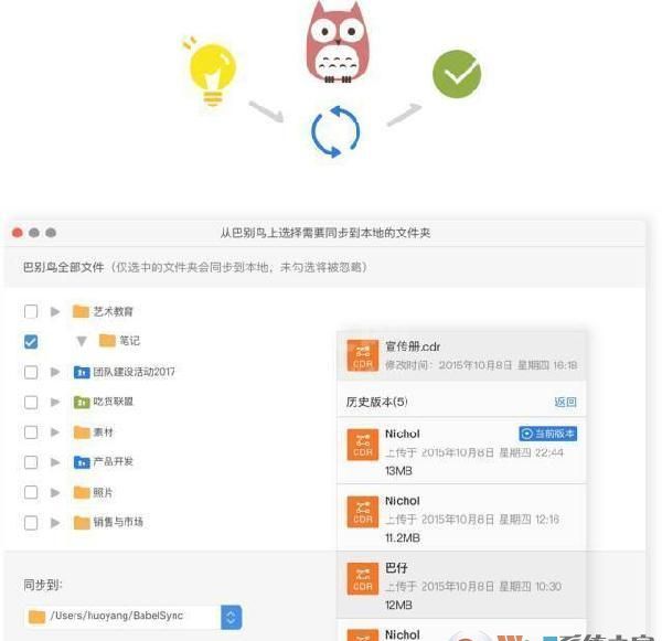 巴别鸟文件同步工具
