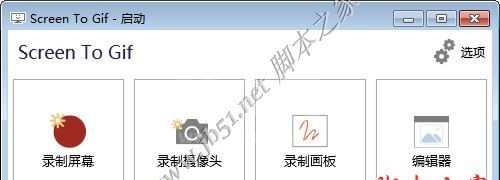 Screen To Gif(GIF录像)