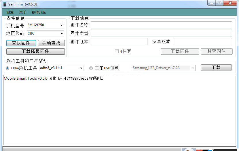 SamFirm三星固件下载工具