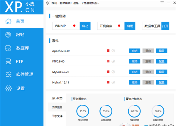 phpStudy(PHP调试环境集成包)