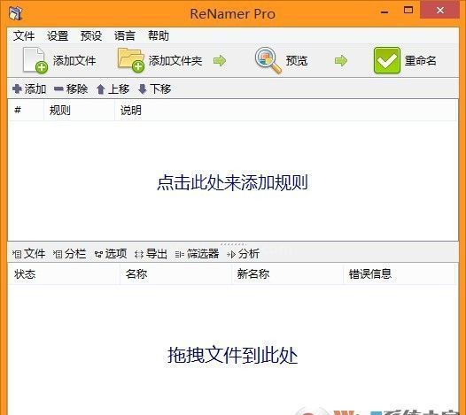Rename Pro 2016(批量修改文件名工具)