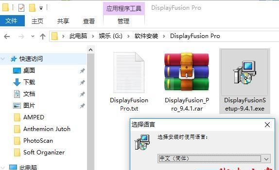 DisplayFusion Pro显示器多屏管理