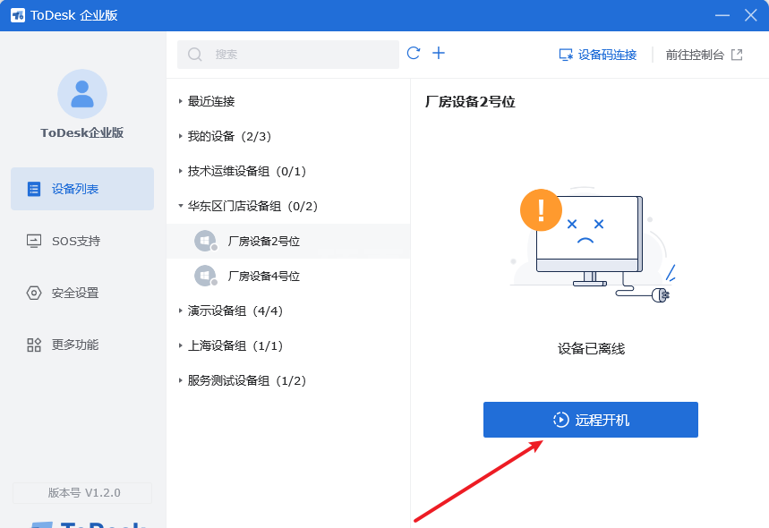 ToDesk个人免费版