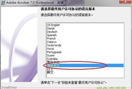 Adobe Acrobat 7.0 Professional完美破解版