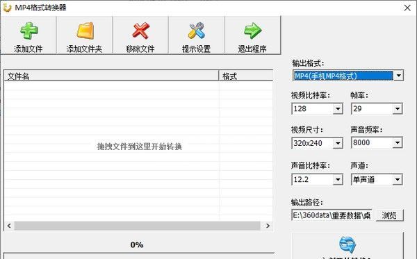 mp4格式转换器免费版