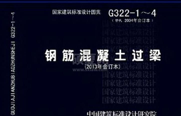 13g332-1~4混凝土过梁图集PDF版