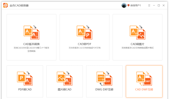 金舟CAD转换器官方正式版