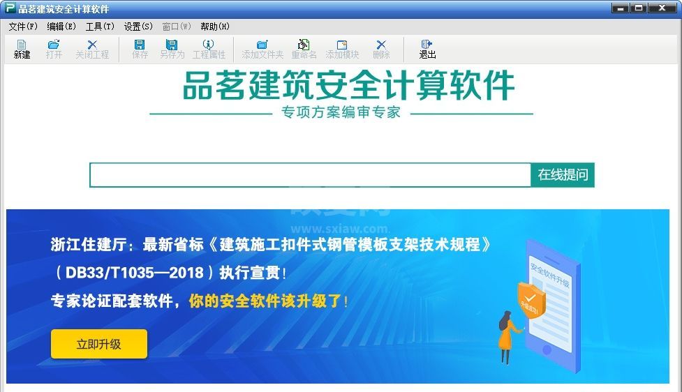 品茗建筑安全计算软件2016