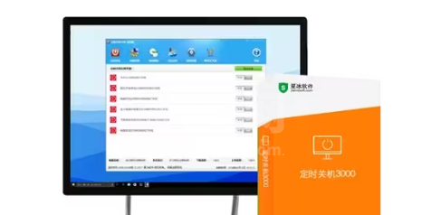 定时关机3000（专业电脑定时自动关机软件）免费版