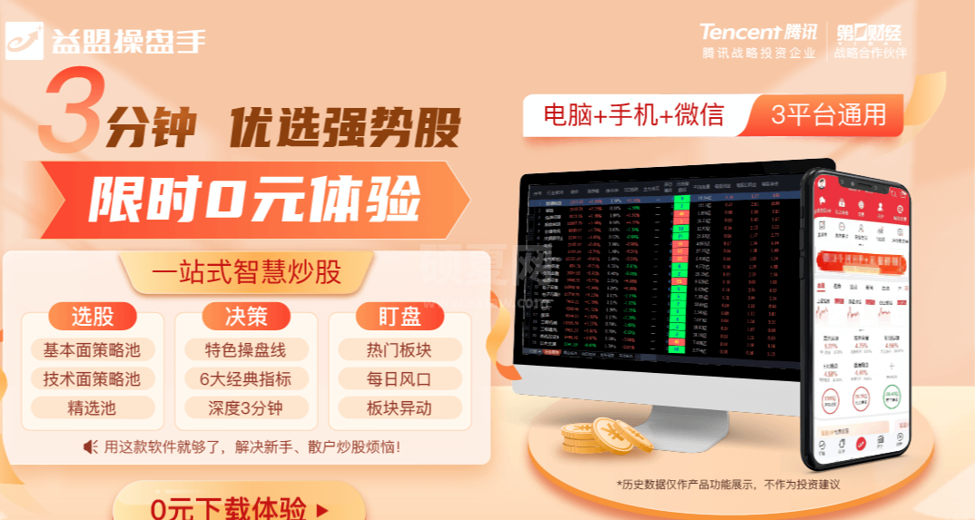 益盟操盘手智盈（股票投资软件）官方正式版