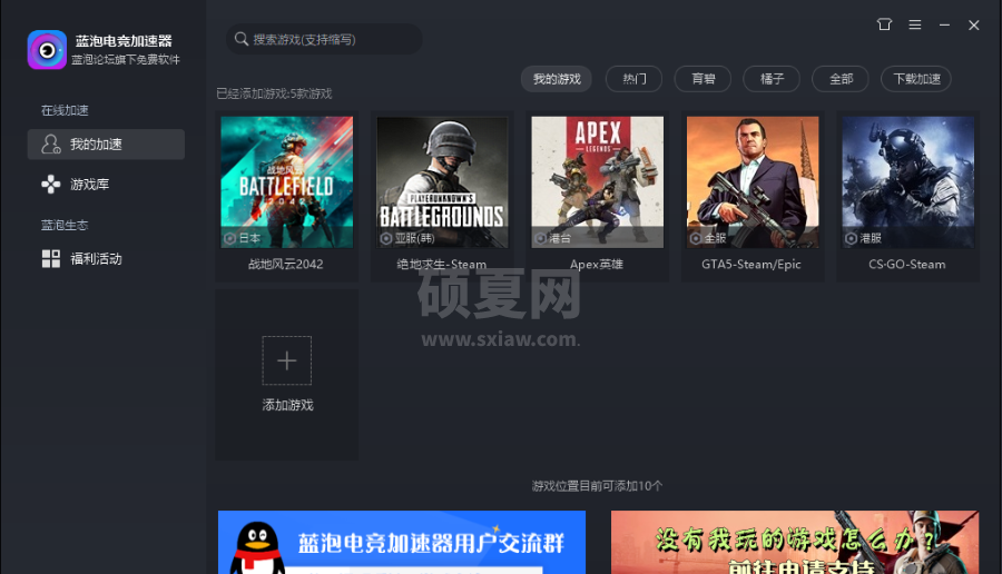 蓝泡电竞加速器官方免费版游戏加速器